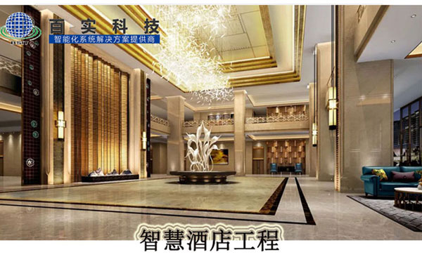 智慧酒店、智慧酒店特點、智慧酒店解決方案