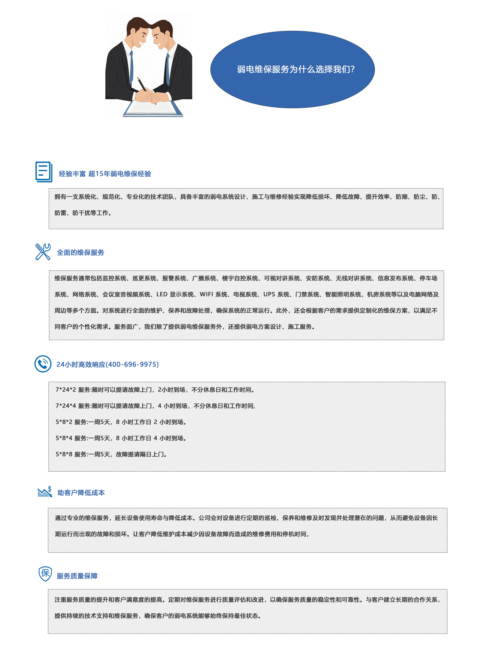 弱電維護(hù)公司、弱電工程維保公司、弱電設(shè)備保養(yǎng)、弱電維保公司聯(lián)系方式、弱電維保服務(wù)、弱電工程維保方案、弱電系統(tǒng)維保